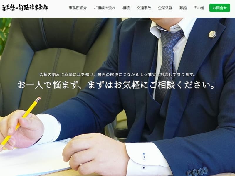 青木精一朗法律事務所