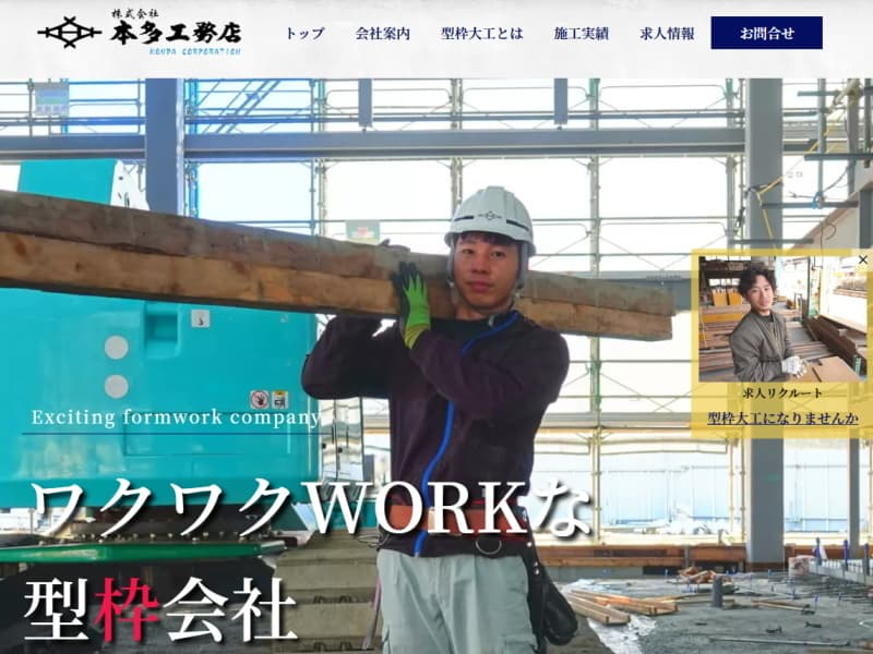 株式会社本多工務店