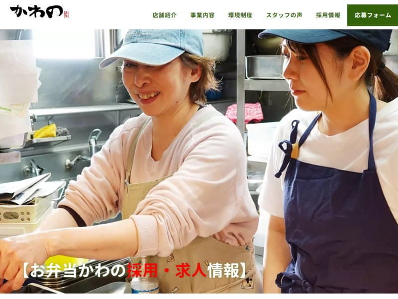 東新橋 お弁当のかわの求人LP