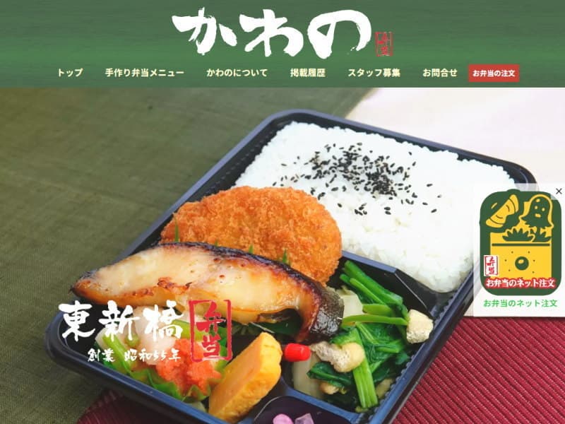 東新橋 お弁当のかわの