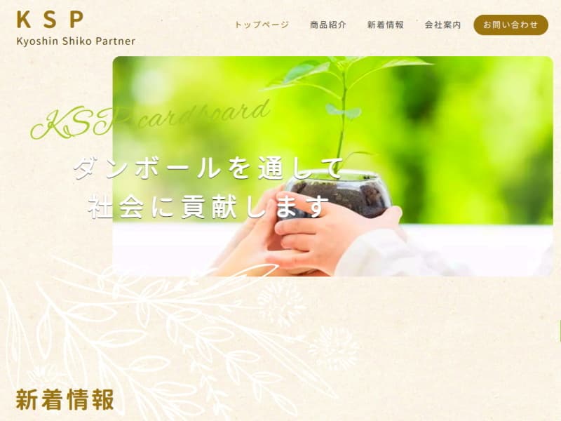 株式会社KSP