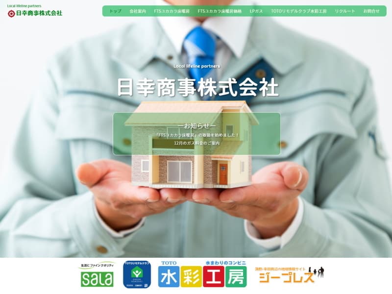 日幸商事株式会社