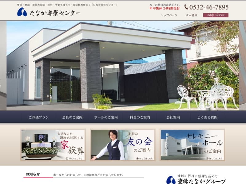 有限会社たなか葬祭センター