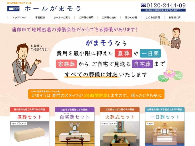 ホールがまそう