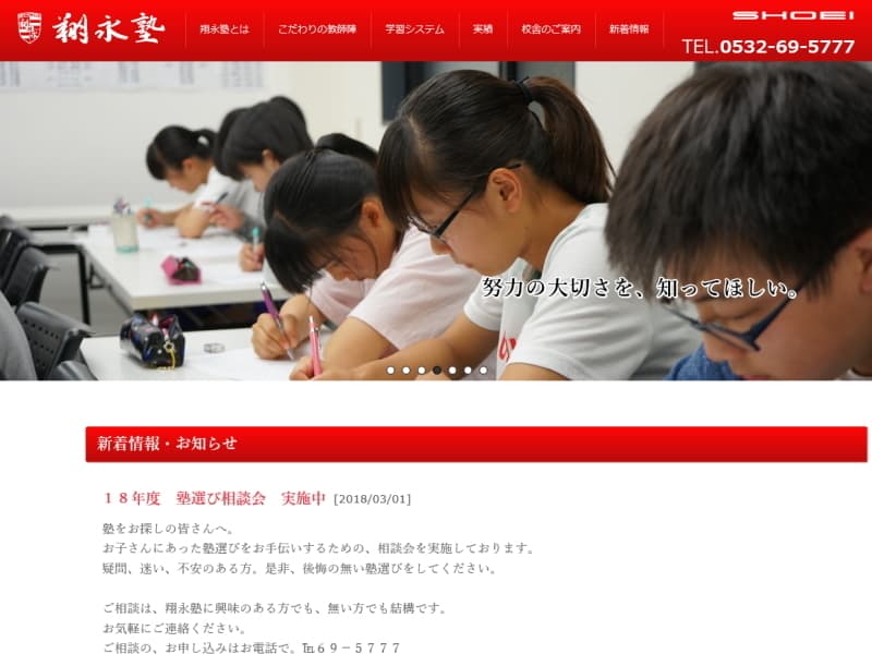 翔永塾