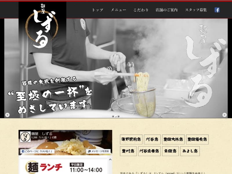 麵屋しずる