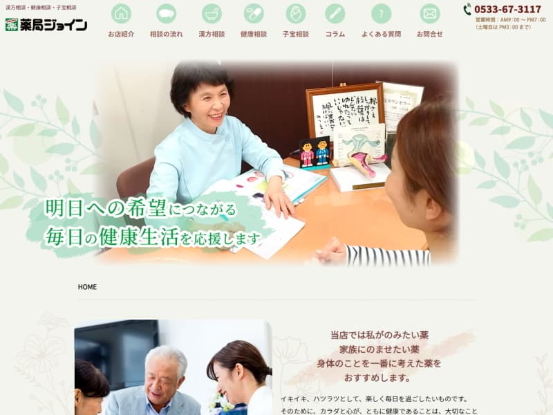 薬局ジョイン