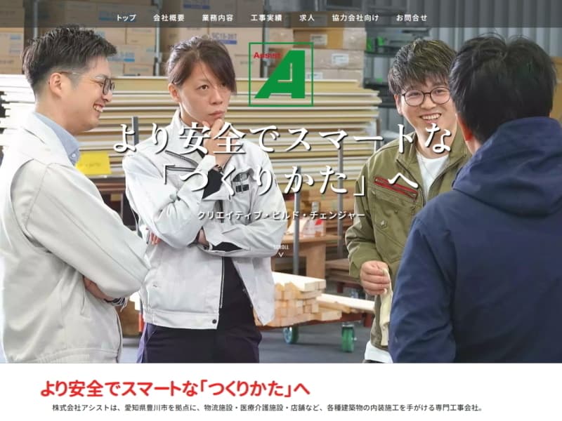 株式会社アシスト