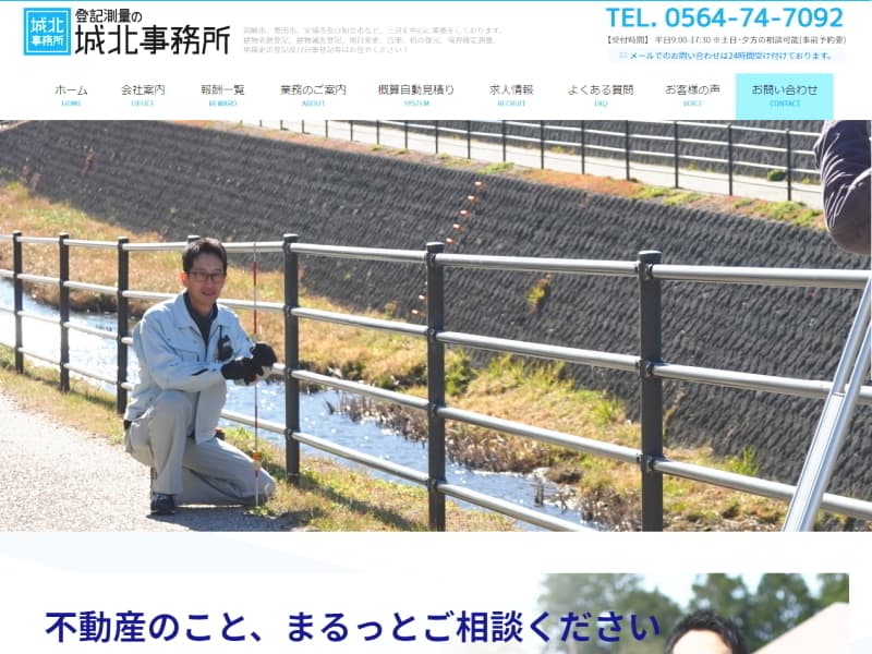 城北事務所