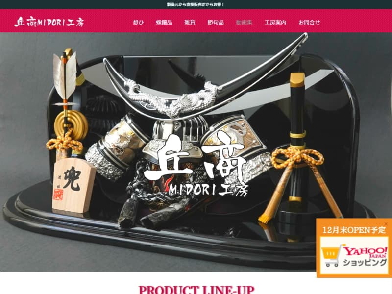 丘商MIDORI工房