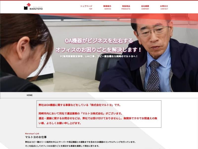 株式会社マルトヨ