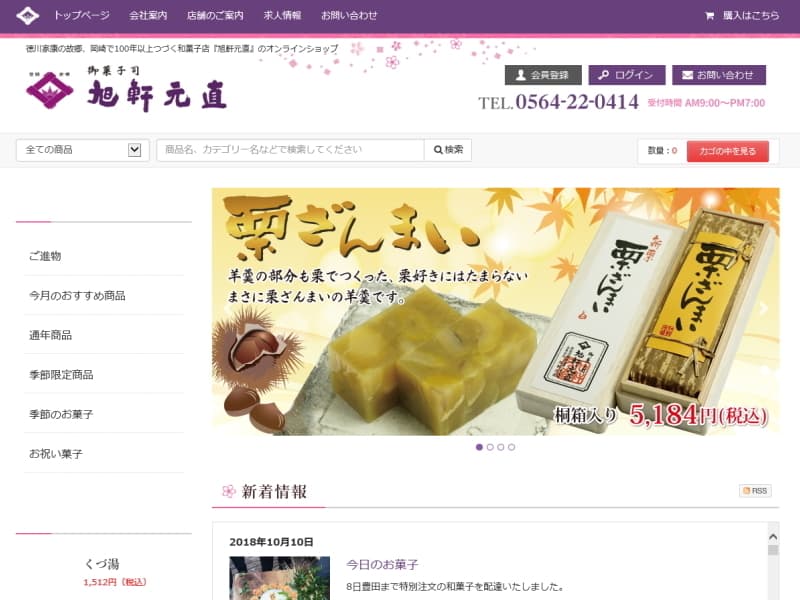 旭軒元直