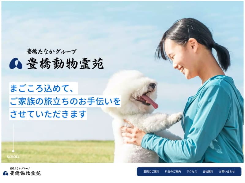 豊橋動物霊苑
