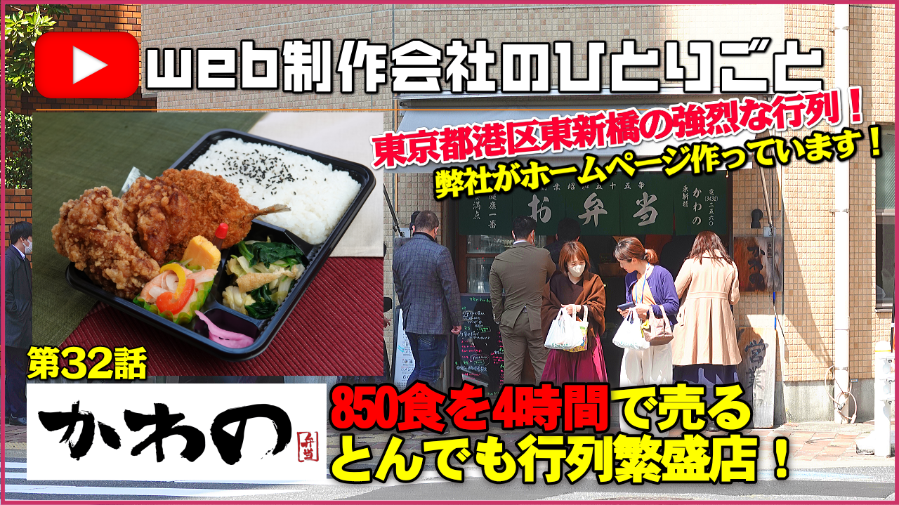 お弁当のかわのYouTube