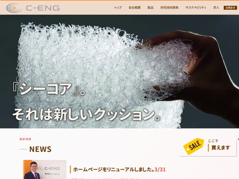 株式会社シーエンジ